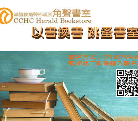 以書換書 跳蚤書室