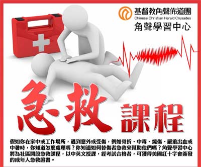 CPR急救課程