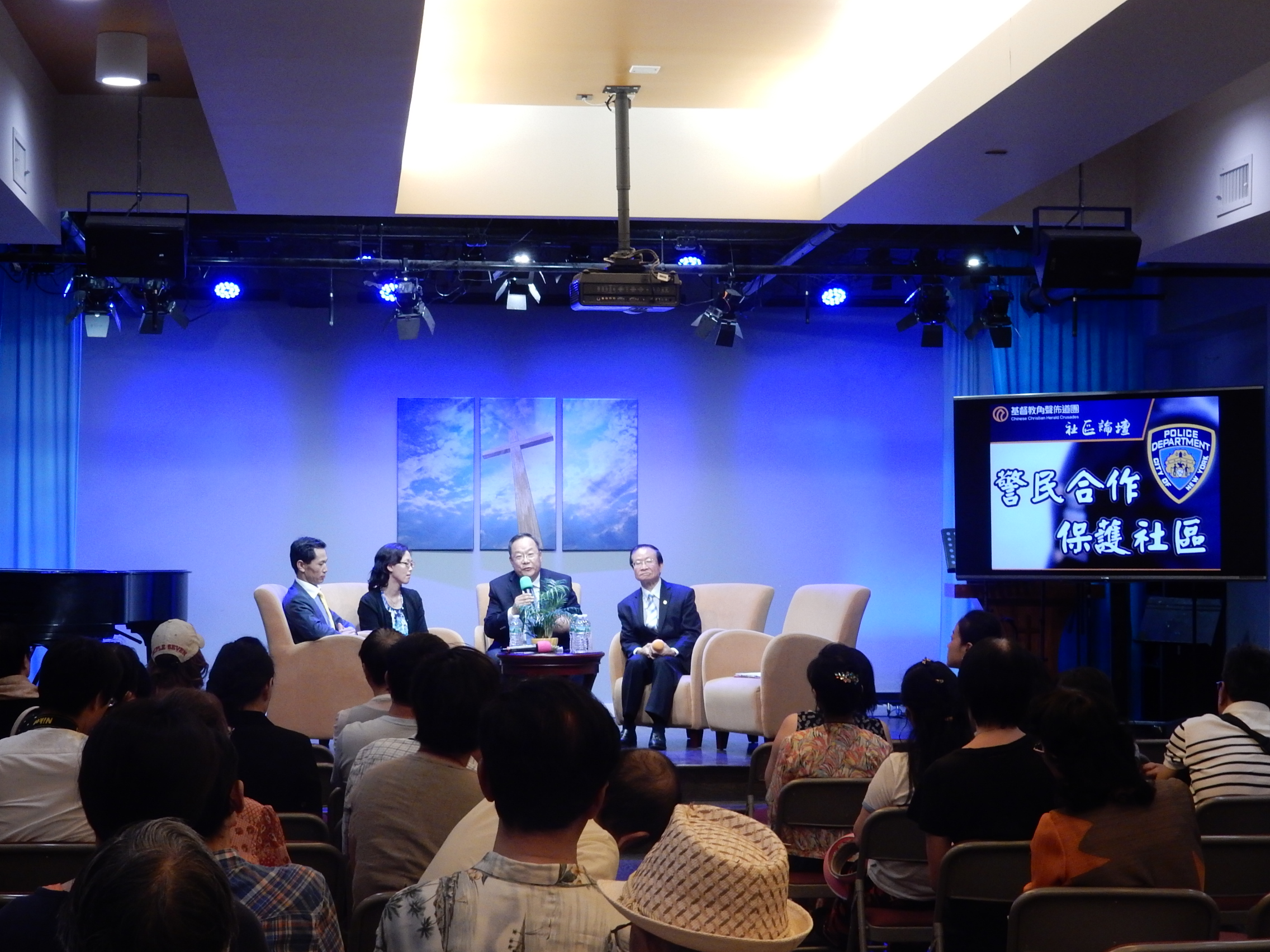 角聲社區論壇:警民合作、保護社區