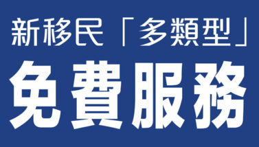 「多類型」免費服務banner