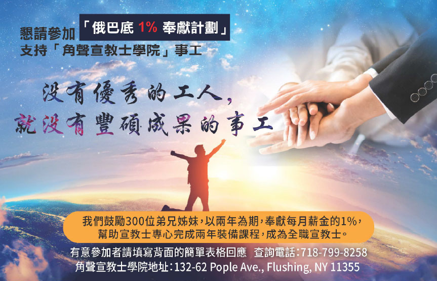 宣教士學院-俄巴底奉献计划A-2024s