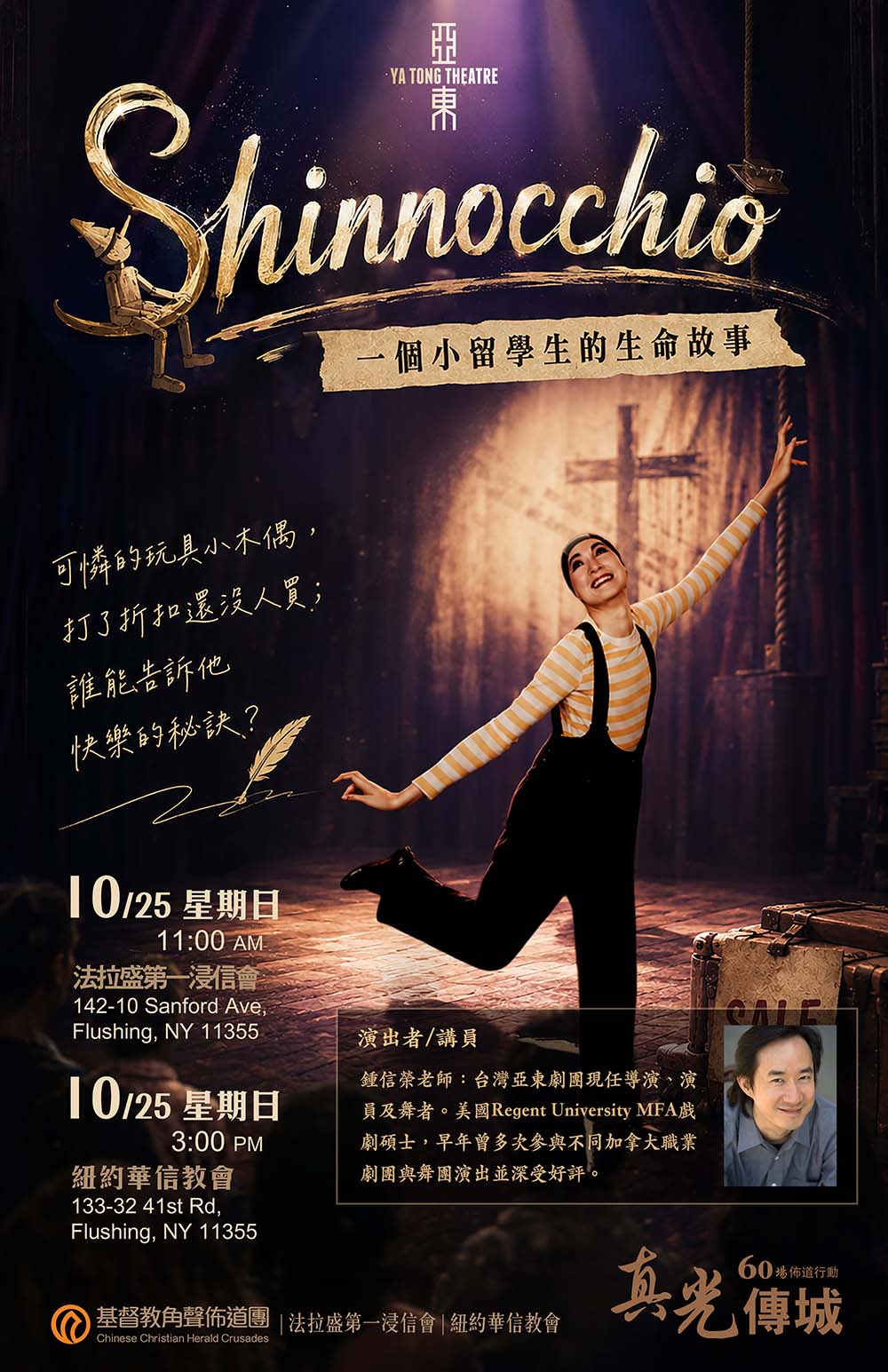 小木偶poster new