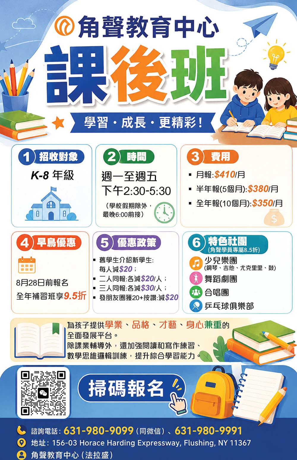 角聲教育中心課後班招生 C
